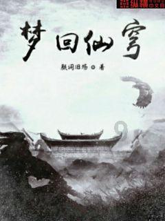 逃离城郊古宅